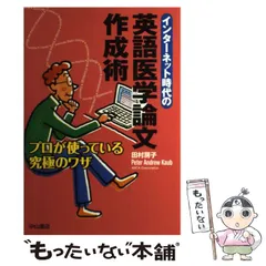 2024年最新】医学英語論文の人気アイテム - メルカリ