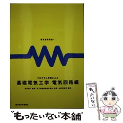 2024年最新】電気基礎講座 プログラム学習によるの人気アイテム - メルカリ