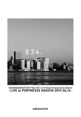 【新品未開封】SAKANAQUARIUM 2019 834.194 6.1ch Sound Around Arena Session -LIVE at PORTMESSE NAGOYA 2019.06.14-(DVD通常盤)