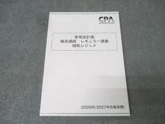 2026年最新】管理会計の人気アイテム - メルカリ