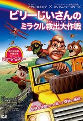 ビリーじいさんのミラクル救出大作戦【アニメ 中古 DVD】ケース無::