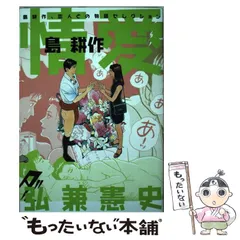 2024年最新】情愛 島耕作の人気アイテム - メルカリ