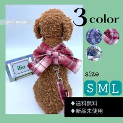 ドッグウェア　犬　猫　ペット用品　ハーネス　リード　チェック　リボン　小型中型犬