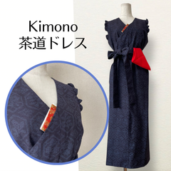 【Newデザイン⭐︎結城紬】MLサイズ Kanataの茶道ドレス 濃紺に亀甲文様がきちんと感を感じる可愛いお着物で作ったおしゃれな茶道お稽古着 サッシュベルト付き 数寄屋袋付 逆勝手兼用