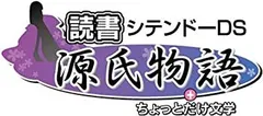【中古】みんなで読書DS 源氏物語+ちょっとだけ文学
