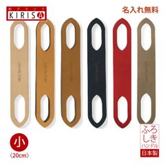 風呂敷 バッグ ハンド 持ち手 エコバッグ ふろしき 革製 ハンド小 約20cm