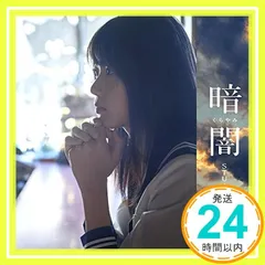 STU48/暗闇 (Type G) ［CD+DVD］