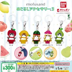 mofusand モフサンド めじるしアクセサリー３ [全5種セット フルコンプ] ガチャガチャ カプセルトイ