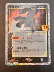 ブラッキー☆ プロモカードパック 25th ANNIVERSARY edition S8a-P 012/025