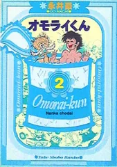 キッカイくん　全4巻　オモライくん　全2巻　あにまるケダマン　全2巻　永井豪 キッカイくん 全4巻 オモライくん 全2巻 あにまるケダマン 全2