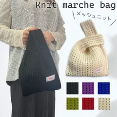 ニットバッグ 6色選べる 無地 マルシェバッグ マルニバッグ 編みバッグ メッシュ トートバッグ ワンハンドバッグ 春 夏 秋 冬 バッグ 鞄 小さめ 大容量 ハンドバッグ ミニバッグ 流行