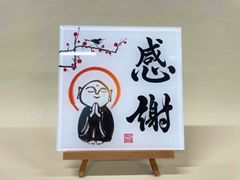 《感謝》書道家による手書き文字"泰道書"  お部屋に飾れるアクリル銘板　※受注後1週間〜10日後に発送