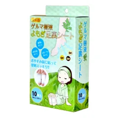 樹液シート 足裏シート ゲルマ樹液よもぎ足裏シート 10枚入 老廃物