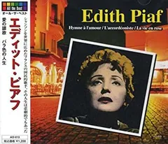【中古】 L’essentiel エディット・ピアフ 2025年最新】Yahoo!オークション -エディットピアフ レコードの