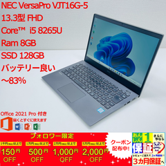 NEC VersaPro VJT16G-5 13.3型 i5 8265U Ram 8GB SSD 128GB 正規Office 2021 Pro Plus付き