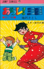 2025年最新】あらし!三匹の人気アイテム - メルカリ