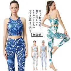 フィットネスウェア レディース ヨガウェア 上下セット スポーツブラ ヨガパンツ カップ付き レギンス 花柄 ハイウエスト お洒落 エアロビクス 吸汗速乾 送料無料#bon1002