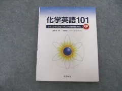 2023年最新】化学英語1 1―リスニングとスピーキングで効率的に学ぶの