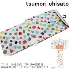 【セール sale】tsumorichisato ツモリチサトブランド浴衣単品-No.113【仕立て上がり/フリーサイズ/綿100％/送料無料/セール ツモリチサト 浴衣】 セール sale】tsumorichisato ツモリチサトブランド浴衣単品-No.113