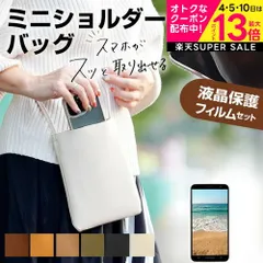 富士通 arrows We F-51B / FCG01 [5.7インチ]  機種で使える スマホ ショルダー ポーチ バッグ シンプル 縦型 斜めがけ ポシェット ミニ ショルダーポーチ と 反射防止 液晶保護フィルム