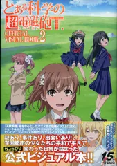 電撃大王 とある科学の超電磁砲 冊子 VISUAL BOOK 4冊セット とある科学の超電磁砲T OFFICIAL VISUAL BOOK 2」月刊コミック