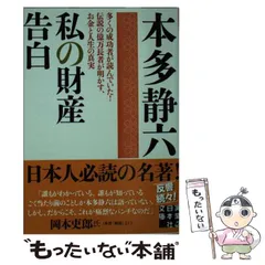 2025年最新】私の財産告白 本多静六の人気アイテム - メルカリ 2025年最新】私の財産告白 本多静六の人気アイテム - メルカリ