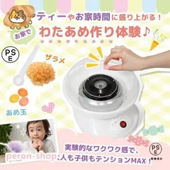わたあめ機 わたあめメーカー 綿菓子機 わたがし 家庭用 わたあめくるるん おもちゃ 子供 綿あめ 綿飴機 ザラメ 飴玉 小型 コンパクト 洗えるのサムネイル