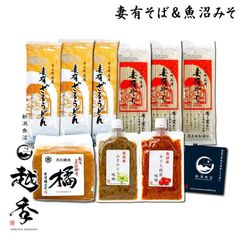 妻有麺＆魚沼味噌セット