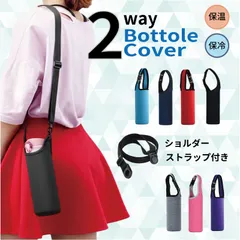 水筒カバー 保冷 保温 ペットボトルカバー ショルダー 肩掛け ストラップ付 子供 キッズ 600ml 2way 水筒カバー ボトルカバー 水筒ホルダー 肩掛け アウトドア