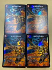 デュエマ　悪魔世界の業焔　一枚500円 デュエマ 悪魔世界の業焔 一枚500円 悪魔世界の業焔(DM24RP4 20