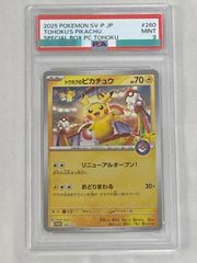 トウホクのピカチュウ(開封済み) [スペシャルBOX ポケモンセンター