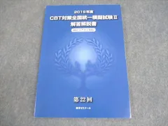 北大まとめ(令和元年度) CBT対策などにもどうぞ 北大まとめ(令和元年度) CBT対策などにもどうぞ