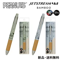 スヌーピー ジェットストリーム 4＆1 筆記用具 SNOOPY ピーナッツ ボールペン 4色ボールペン＆シャープ 天然 竹材 JETSTREAM 4＆1 グッズ BAMBOO バンブー スヌーピー ウッドストック チャーリー