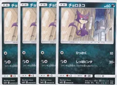 チョロネコ 049/072 4枚 SM3+ ちゅうてつのサムネイル