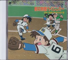 原作連載開始45周年記念企画 想い出のアニメライブラリー 第91集