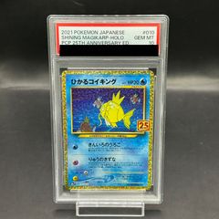 PSA10 ひかるコイキング プロモ 25th 010/025 PSA10】ひかるコイキング (25th) PROMO PROMO 010/025の通販