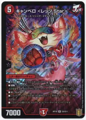 タカラ 禁断龍VS禁断竜 DMRP19 S5/S11 キャンベロ <レッゾ.Star> スーパーレアのサムネイル