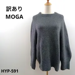 モガ MOGA☆毛100％ ゆったりお洒落ロングニット 2サイズ 日本製☆0391 セール ［スタイリスト村山佳世子コラボ］ウールカシミヤクルー