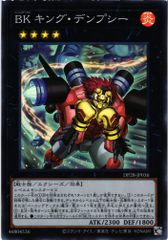 遊戯王 ＢＫ キング・デンプシー スーパーレア DP28-JP036