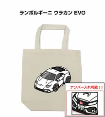 車種別ボディカラーが選べるトートバッグ・エコバッグ【ナンバー入れ可】 外車 ランボルギーニ ウラカン EVO