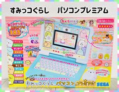 新品未開封　すみっコぐらしパソコンプレミアム カメラもIN！マウスできせかえ！
