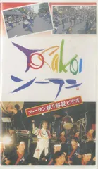 (未使用･未開封品)　2009YOSAKOIソーラン祭りオフィシャルDVD og8985z 2025年最新】yosakoiソーラン dvdの人気アイテム - メルカリ