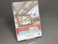ハナタレナックス DVD 第1滴 －2003傑作選－ - メルカリ