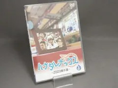 ハナタレナックス DVDセット 2003-2007年 ハナタレナックス DVDセット 2003-2007年