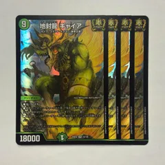 2025年最新】地封龍 ギャイアの人気アイテム - メルカリ