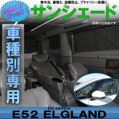 2025年最新】e52 エルグランド 内装の人気アイテム - メルカリ