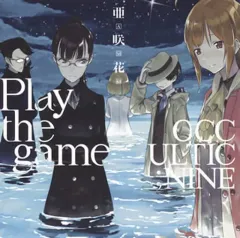 【中古】ゲームミュージックCD 亜咲花 / Play the game[OCCULTIC;NINE盤] ～PS4ゲーム「OCCULTIC;NINE」OPテーマ