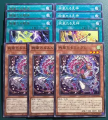 遊戯王　絢嵐たる献詠、見神、エルダム　セット　1　各3枚　絢爛　けんえい　けんらん