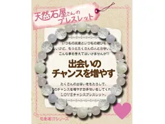 【天然石屋さんシリーズ】恋愛運 『出会いのチャンスを増やす』 ブレスレット 天然石 パワーストーン