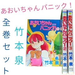 2023年最新】あおいちゃんパニックの人気アイテム - メルカリ